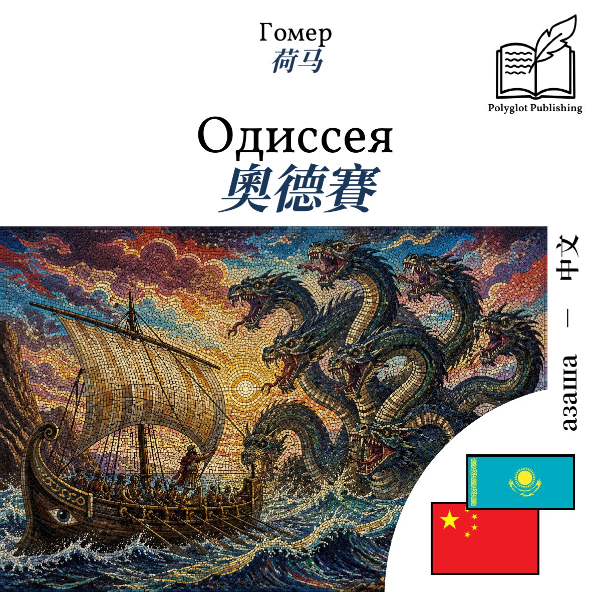 奧德賽