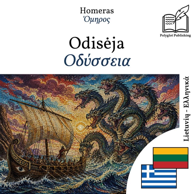 Οδύσσεια