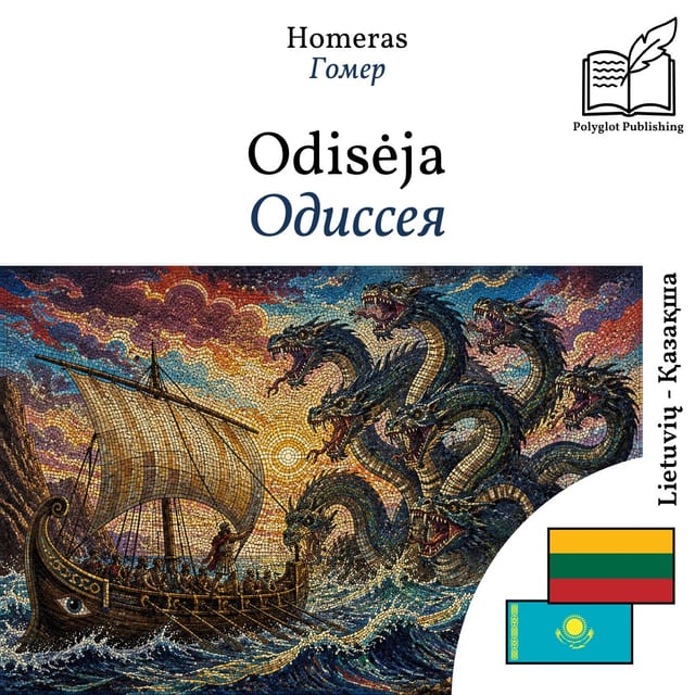 Одиссея