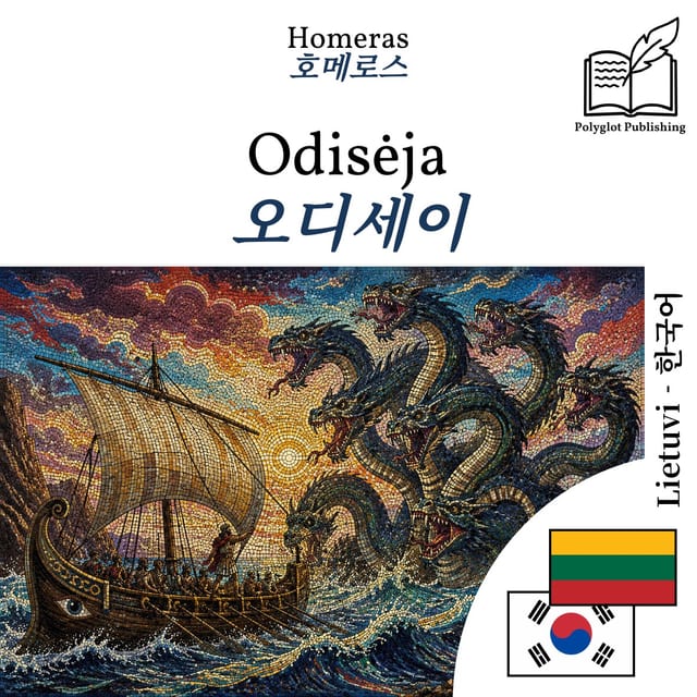 오디세이