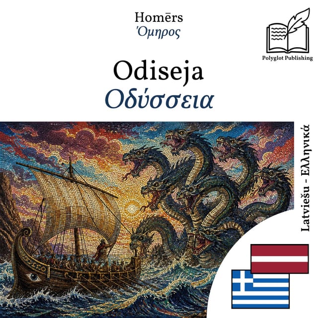 Οδύσσεια