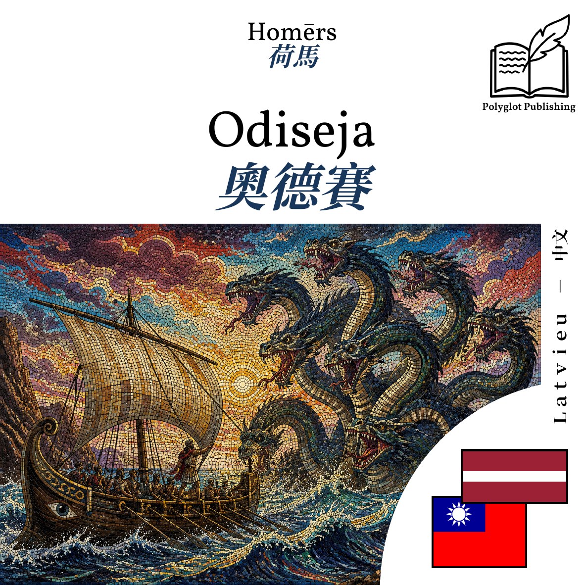奧德賽