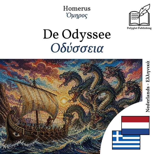 Οδύσσεια