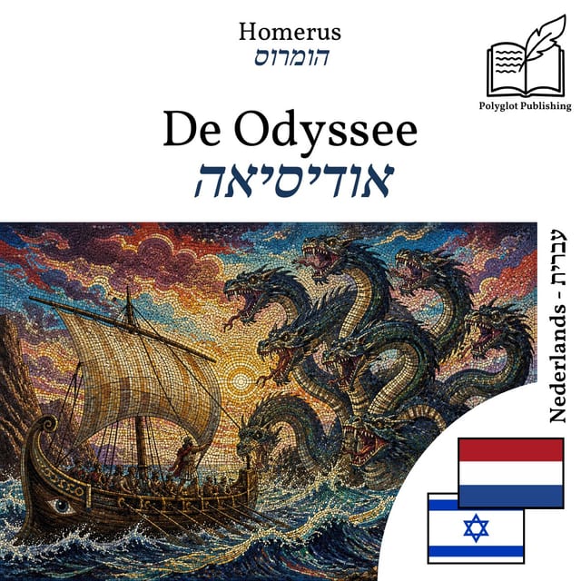אודיסיאה