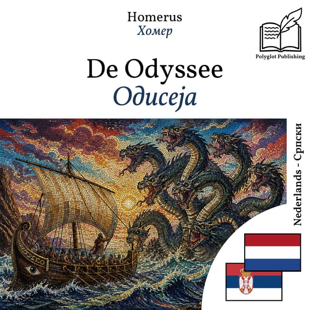 Одисеја