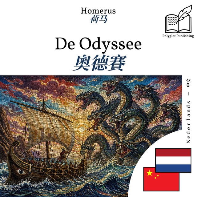 奧德賽