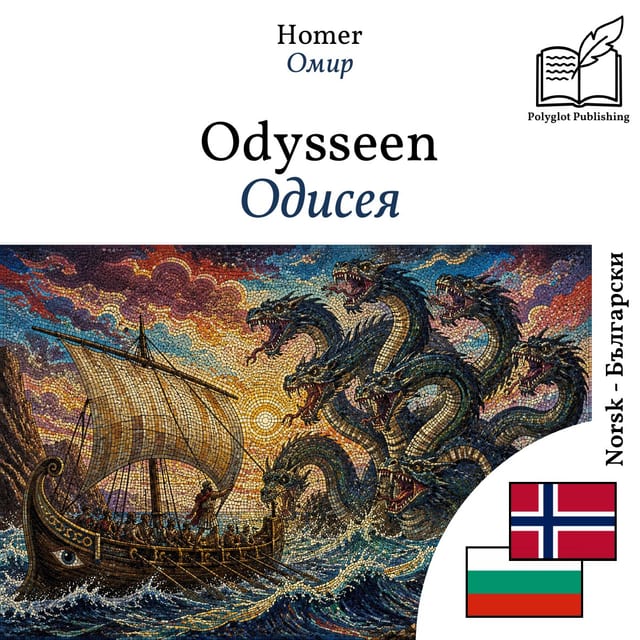 Одисея