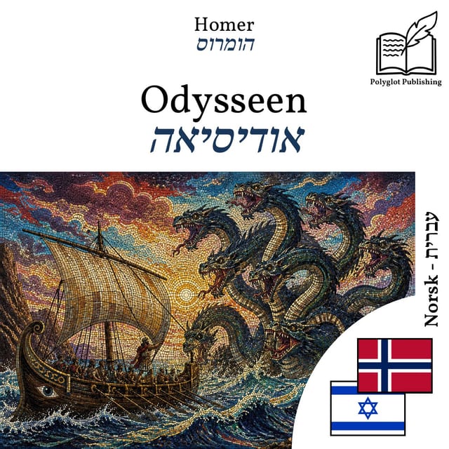 אודיסיאה