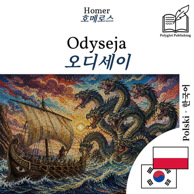 오디세이
