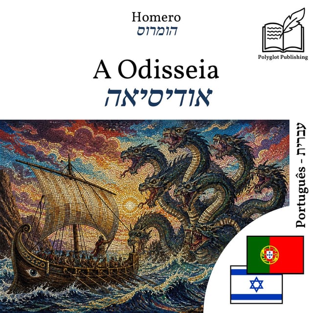 אודיסיאה