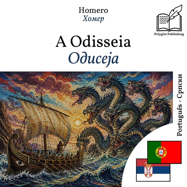 Одисеја
