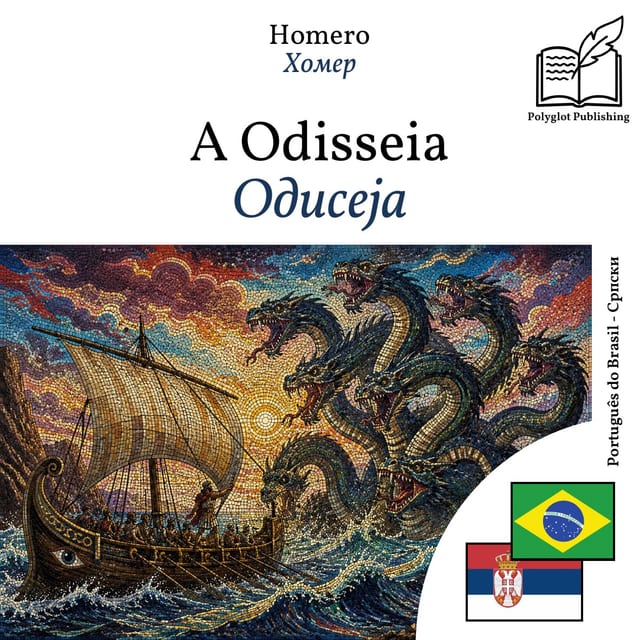 Одисеја