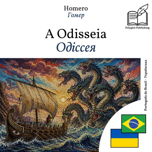 Одіссея
