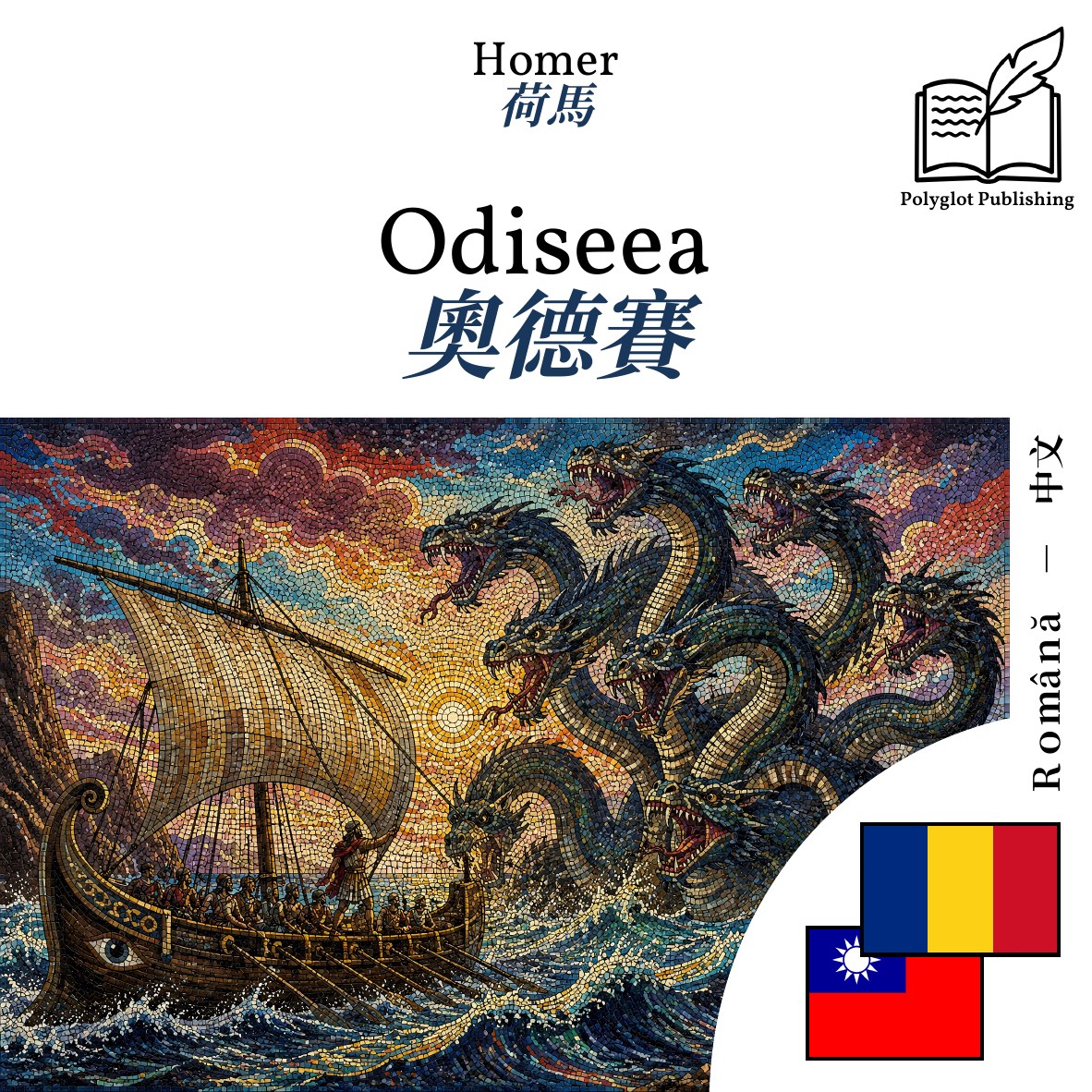 奧德賽