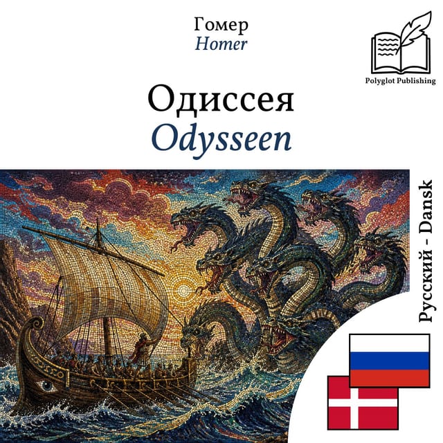 Odysseen