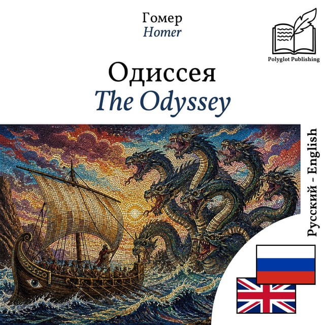 The Odyssey