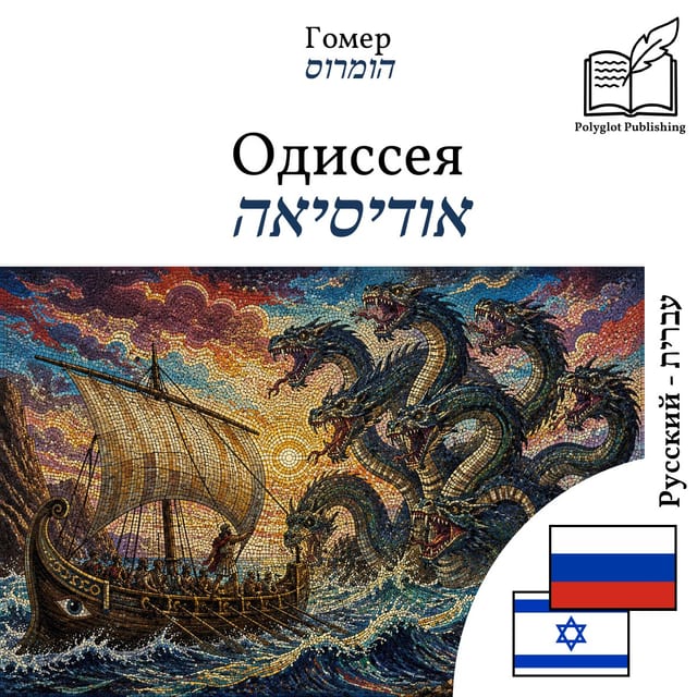 אודיסיאה