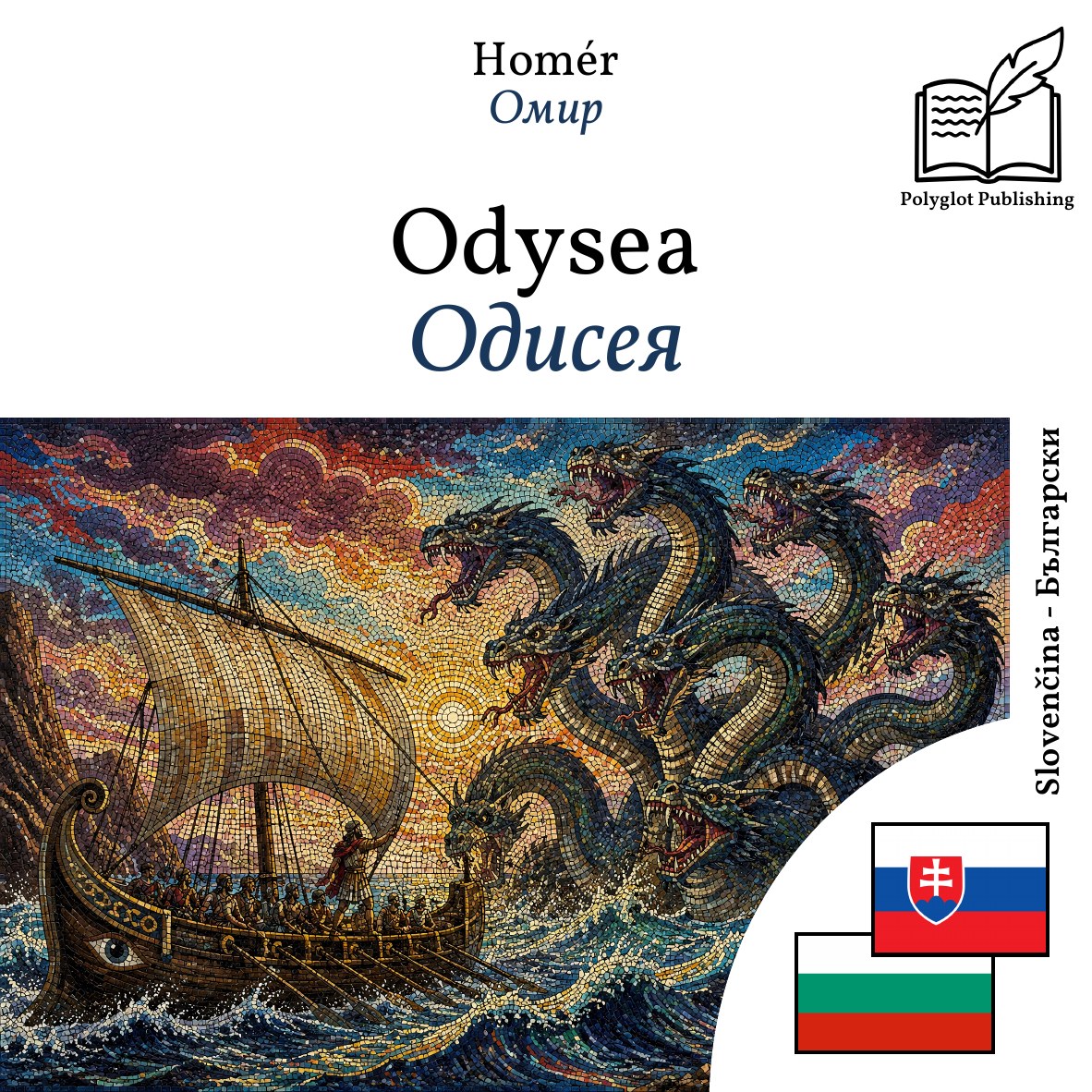 Одисея