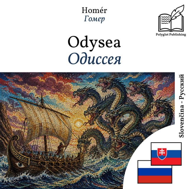 Одиссея
