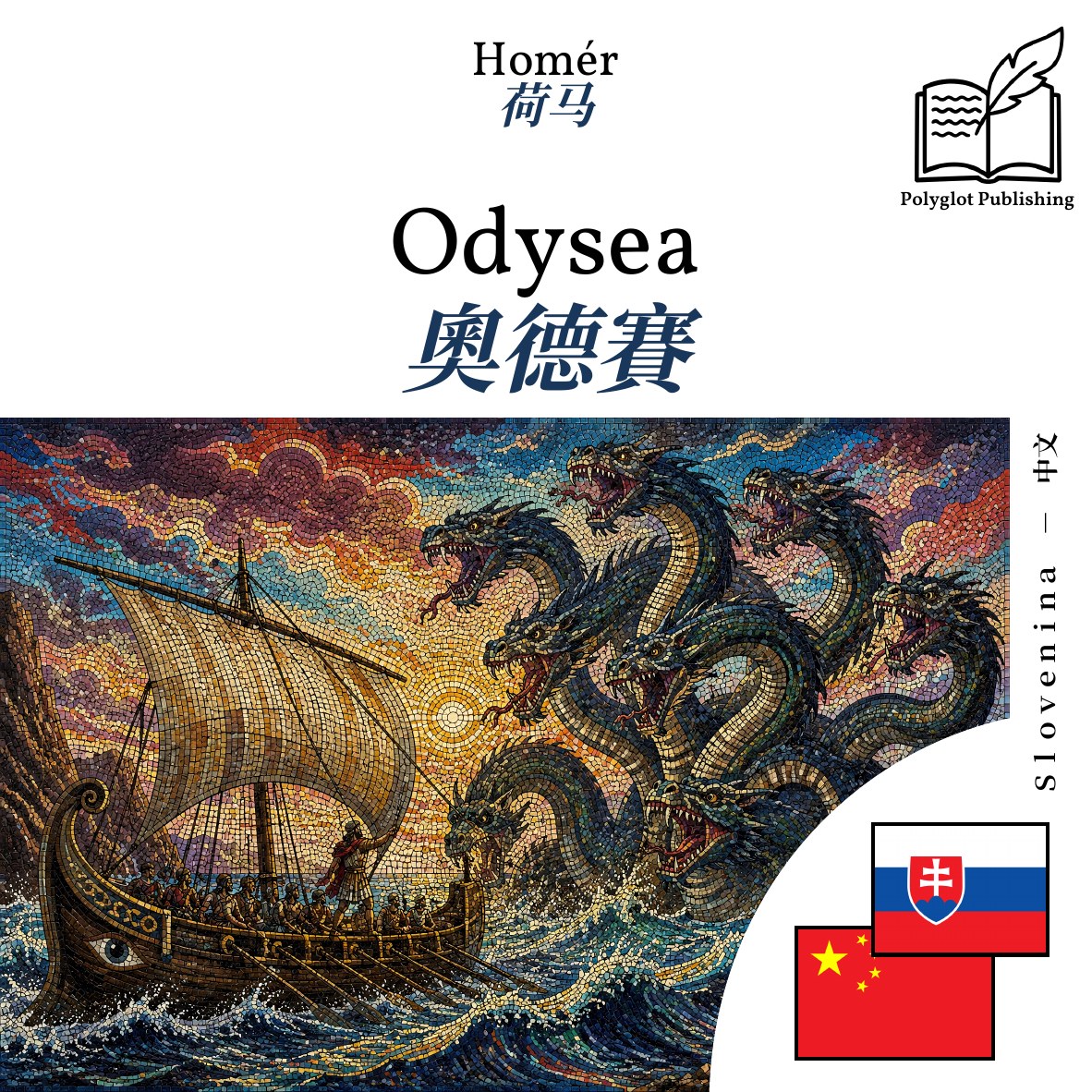 奧德賽