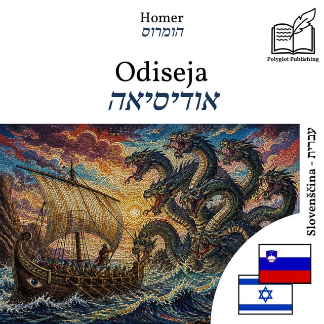 אודיסיאה
