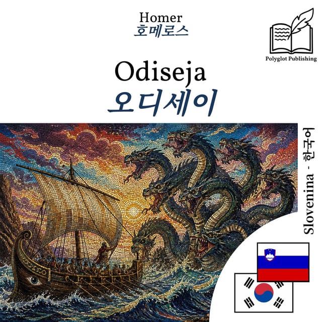 오디세이