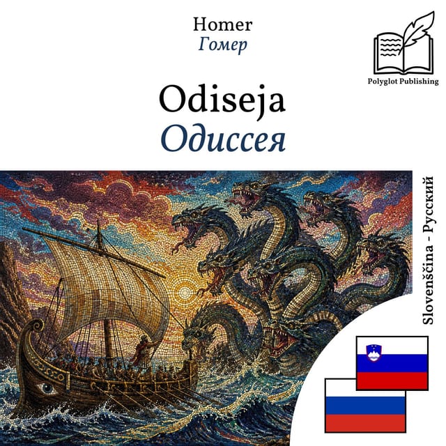 Одиссея