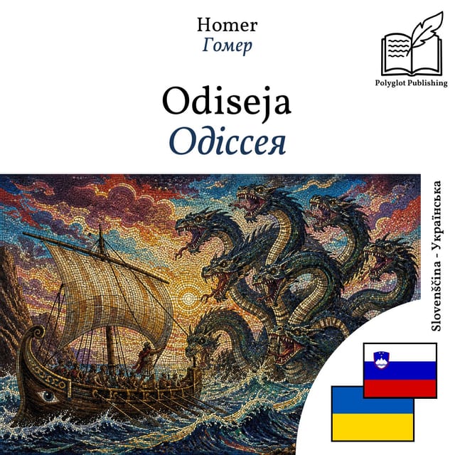 Одіссея