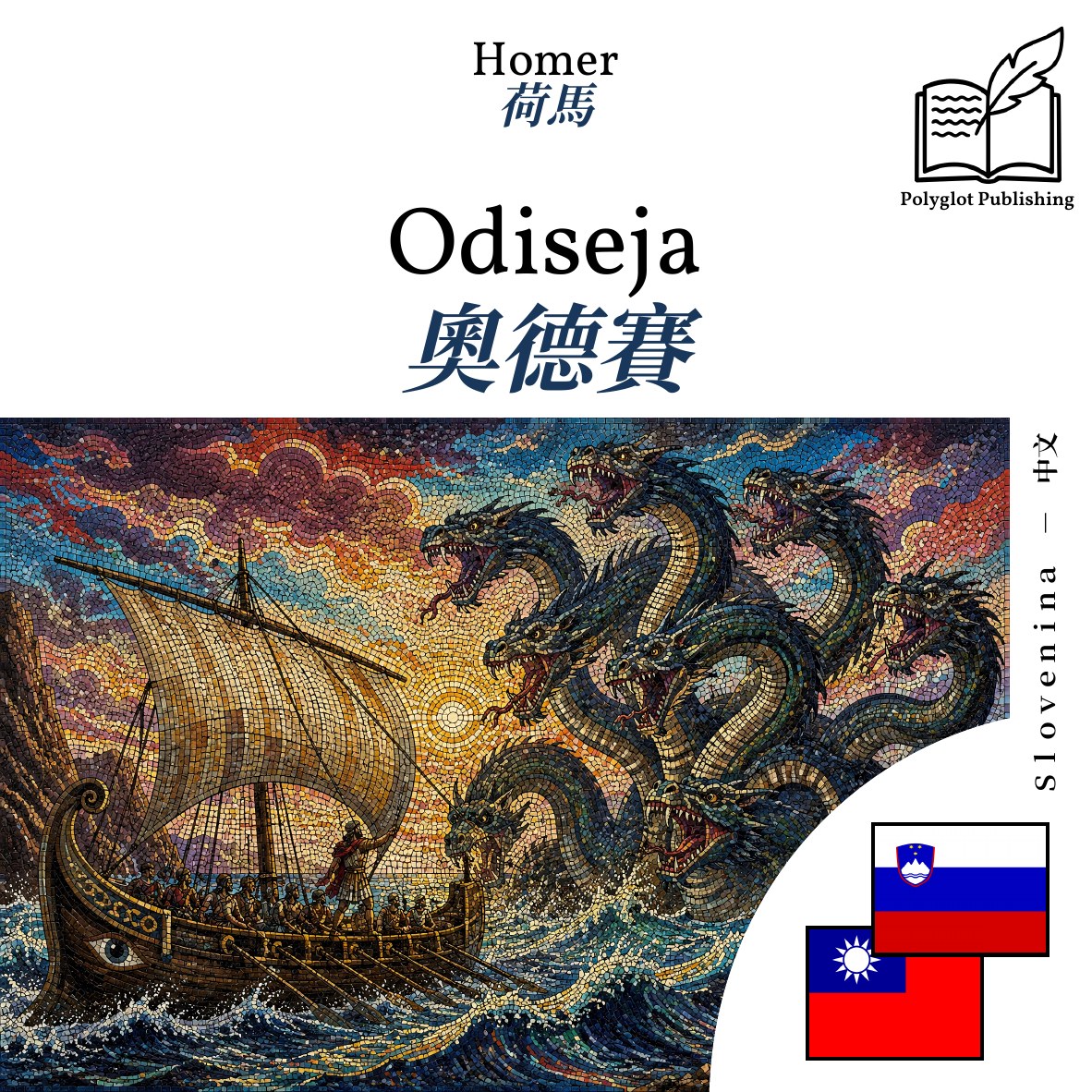 奧德賽