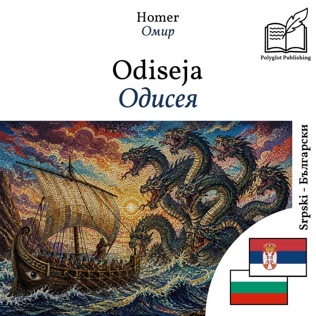 Одисея