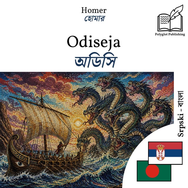 অডিসি