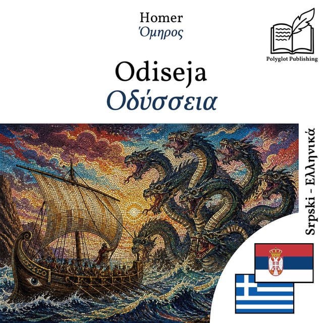 Οδύσσεια