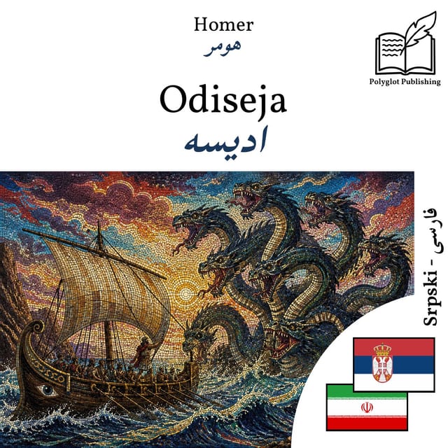 ادیسه