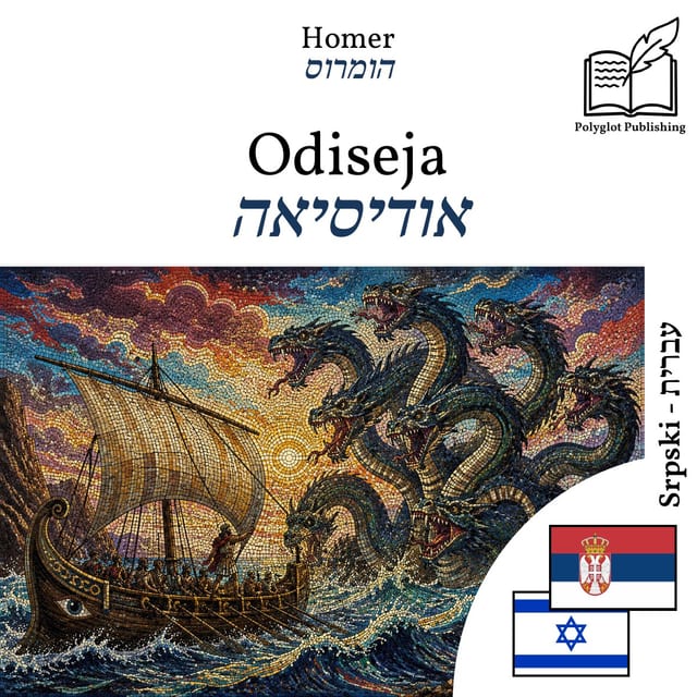 אודיסיאה