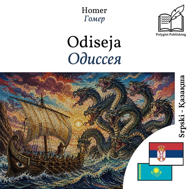 Одиссея