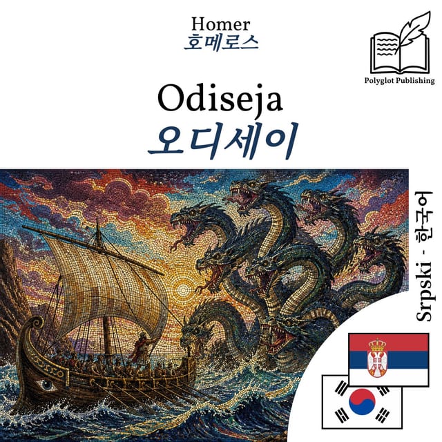 오디세이