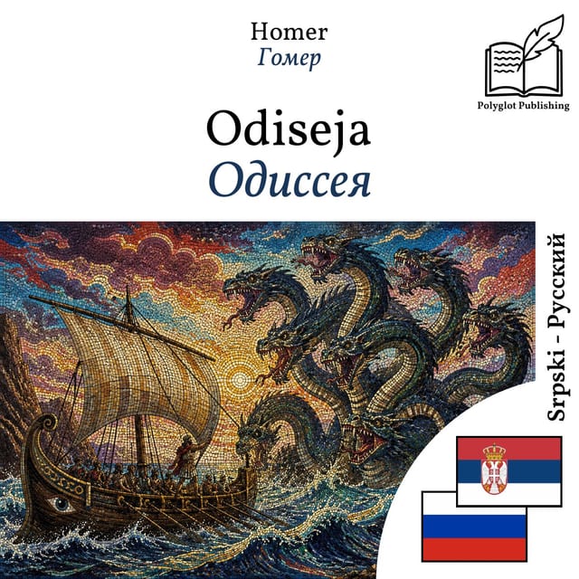 Одиссея