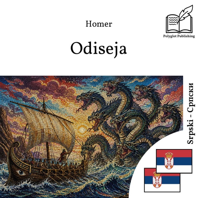 Одисеја