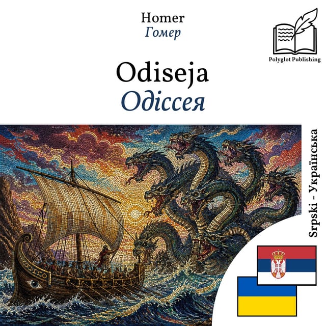 Одіссея