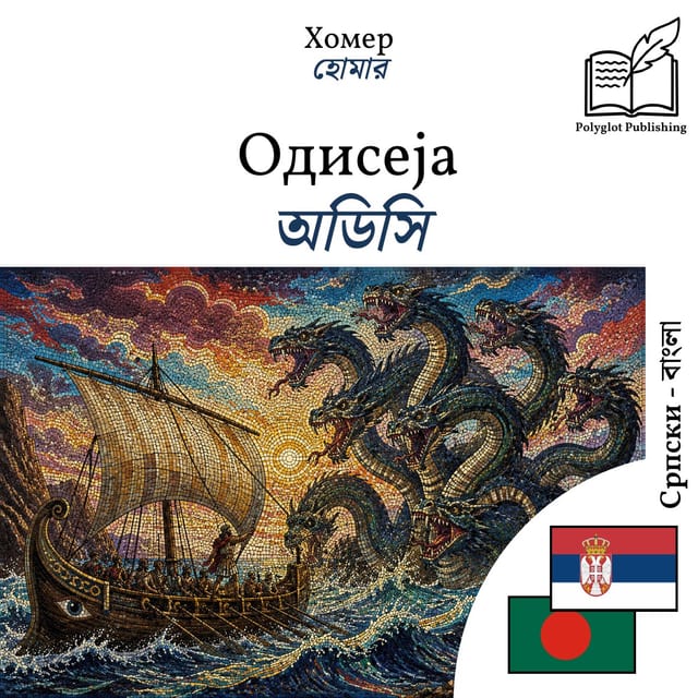 অডিসি
