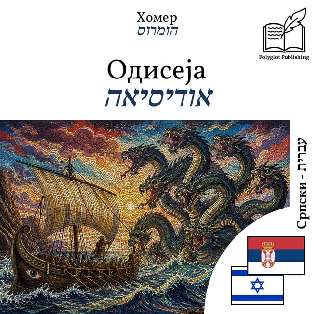 אודיסיאה