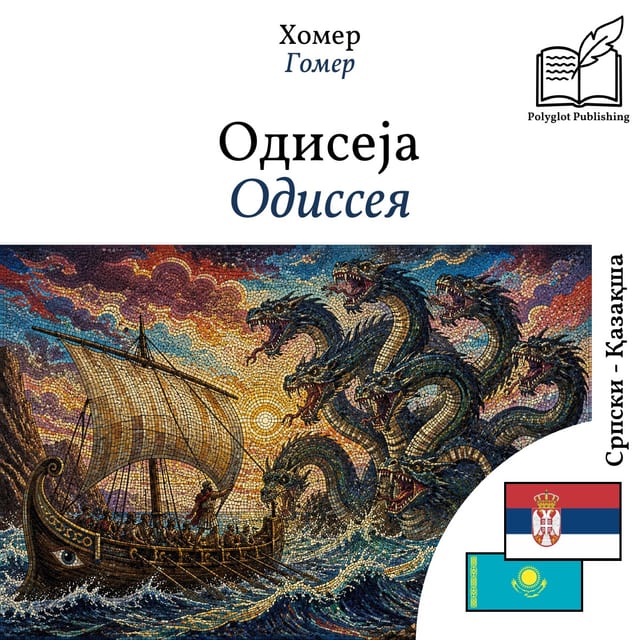 Одиссея