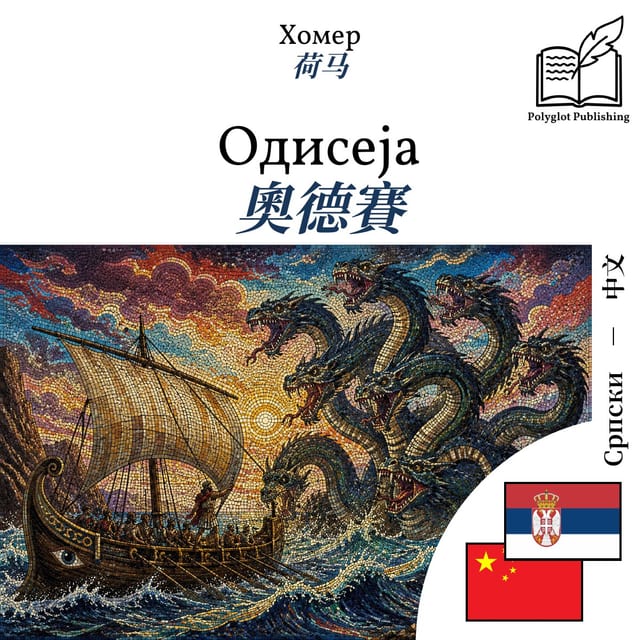 奧德賽