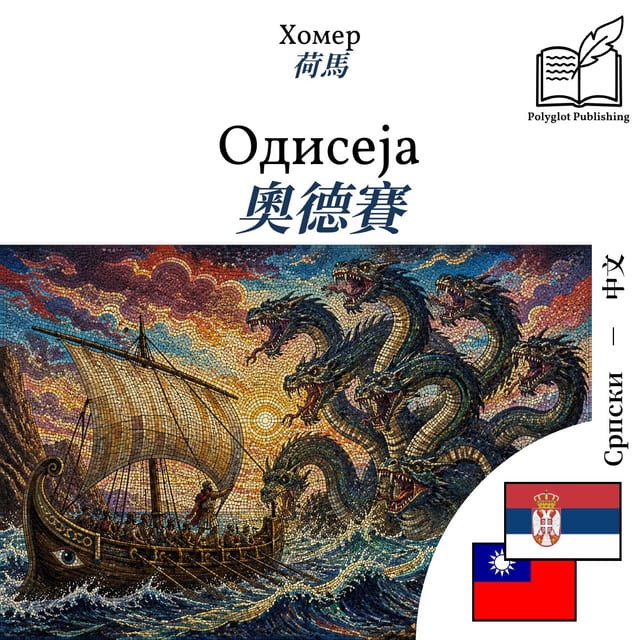 奧德賽