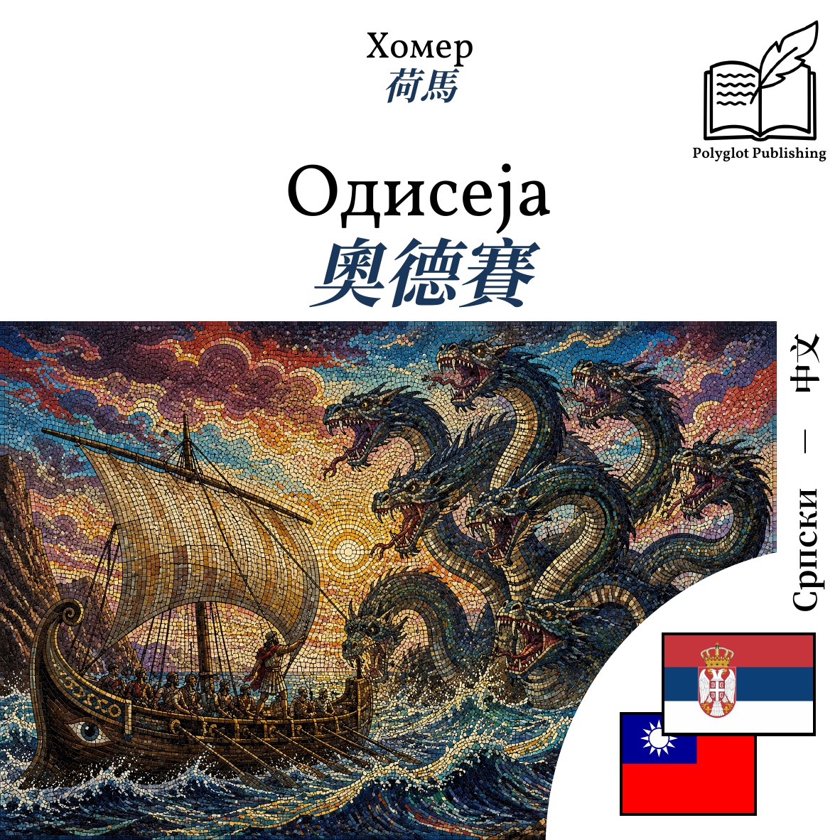 奧德賽