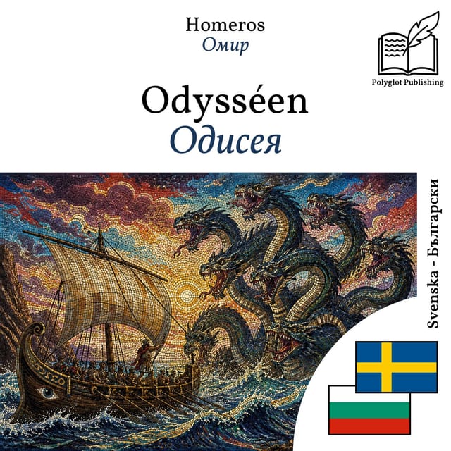 Одисея