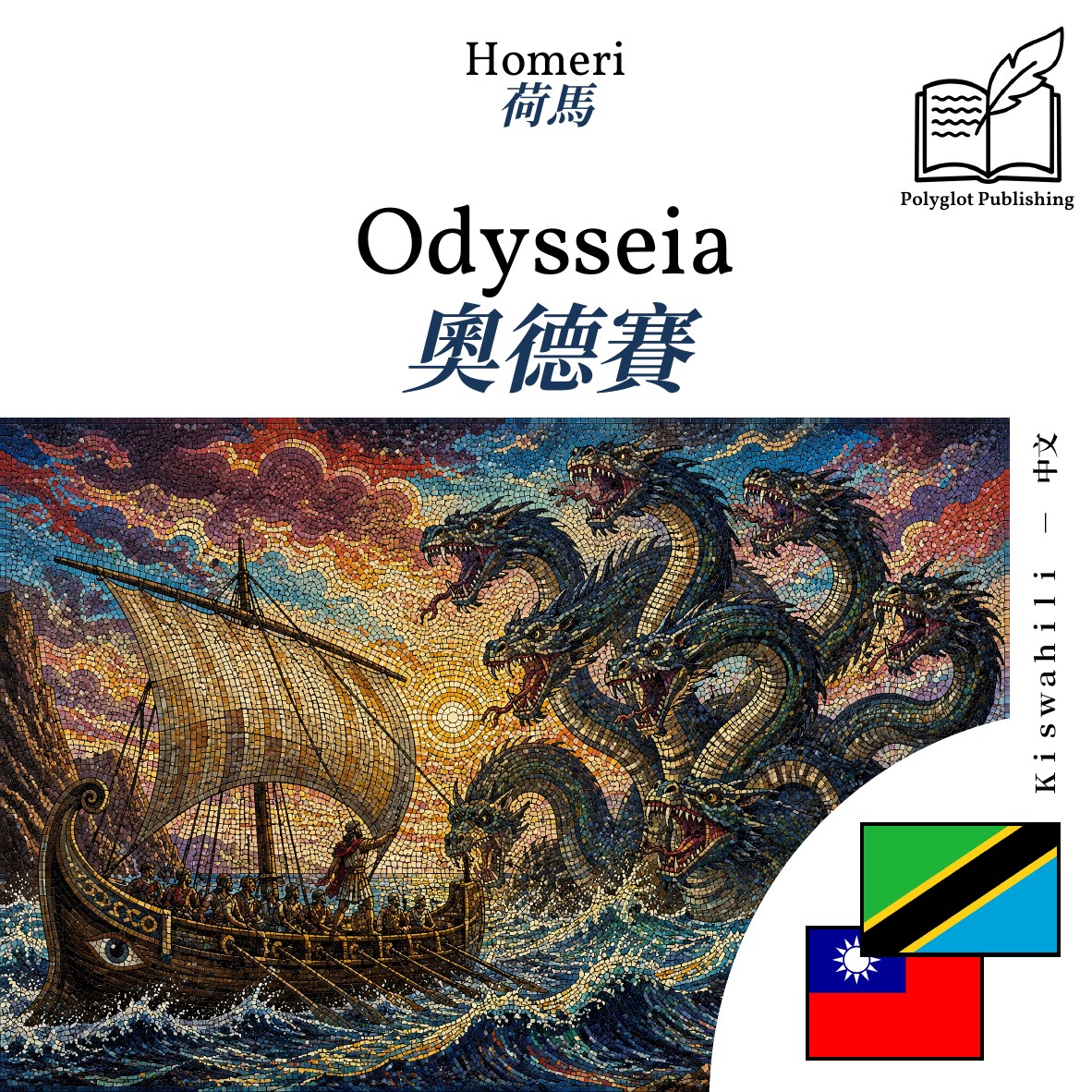 奧德賽