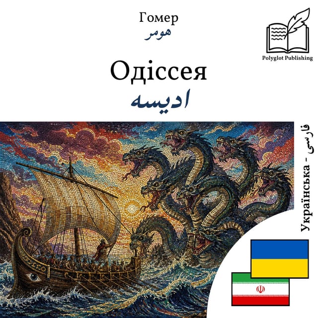 ادیسه