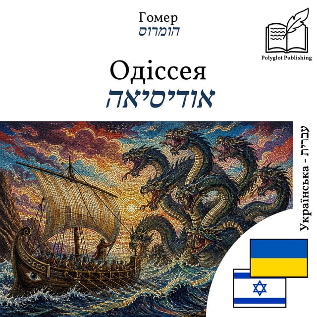 אודיסיאה
