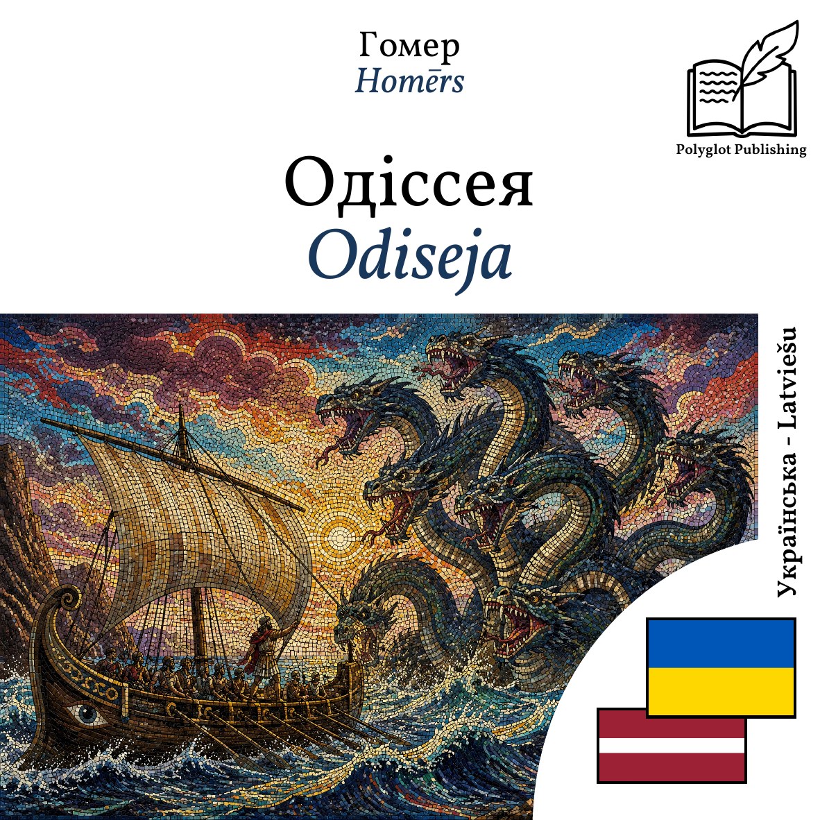 Odiseja
